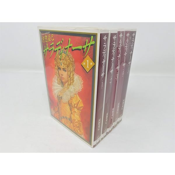 Amazon.co.jp: サラディナーサ 第1巻 (白泉社文庫) : 河惣 益巳: 本